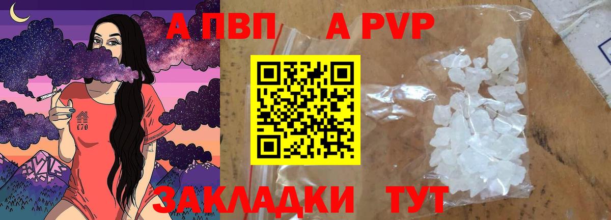 A-PVP кристаллы Сарапул
