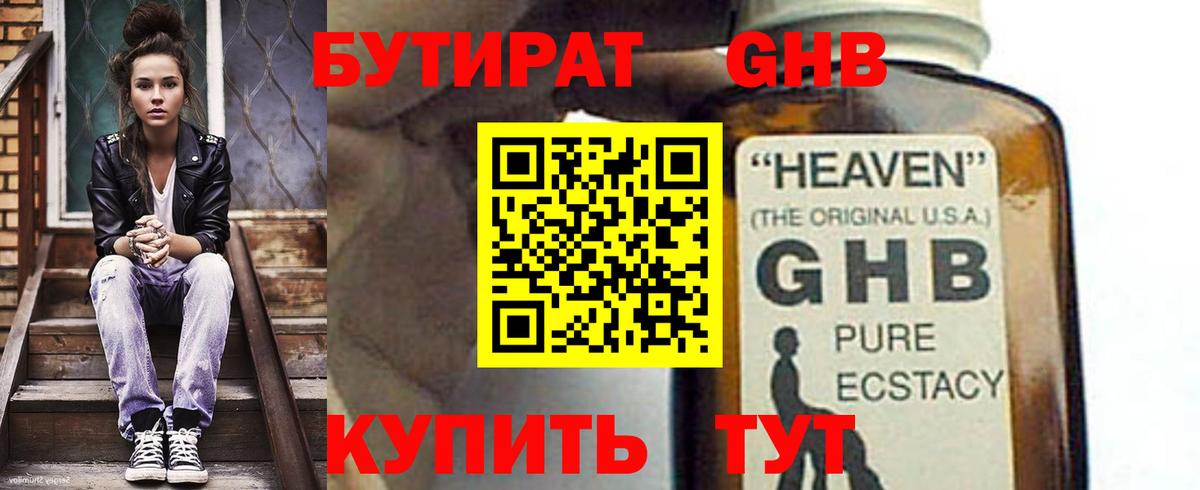 Сарапул  Бутират 99%  Вход с VPN 