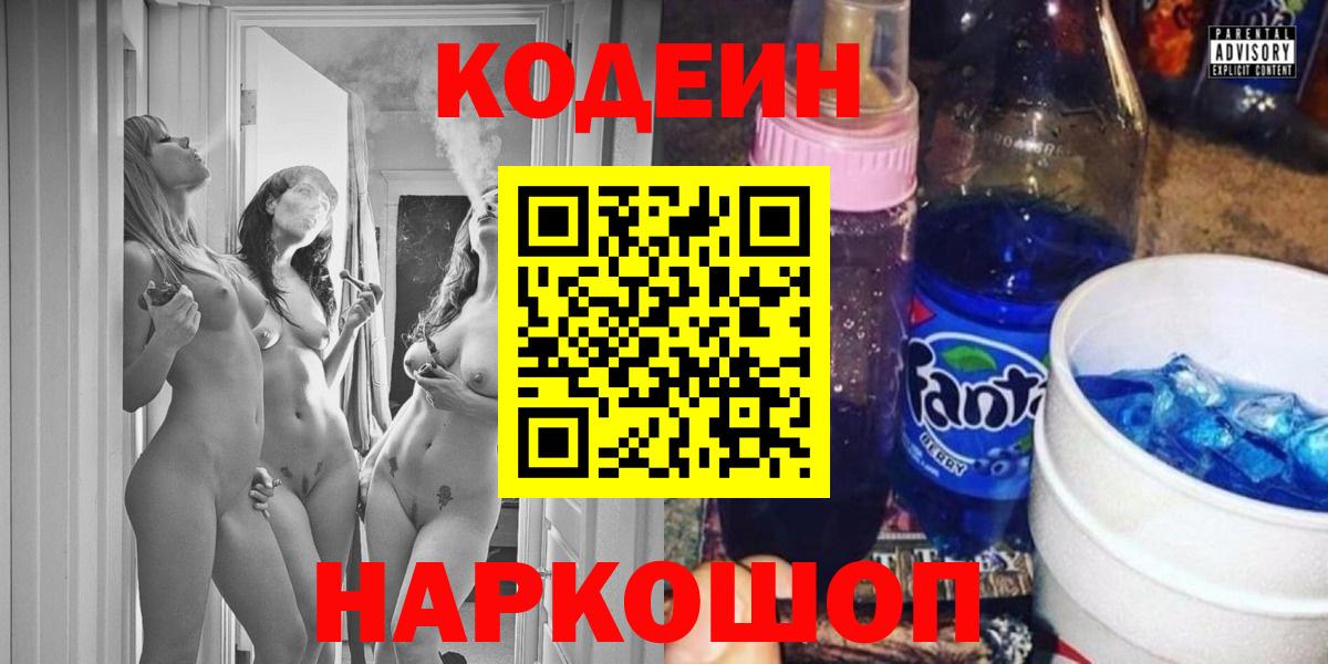Codein Purple Drank  Codein напиток Lean (лин)  Вход с VPN  Сарапул 