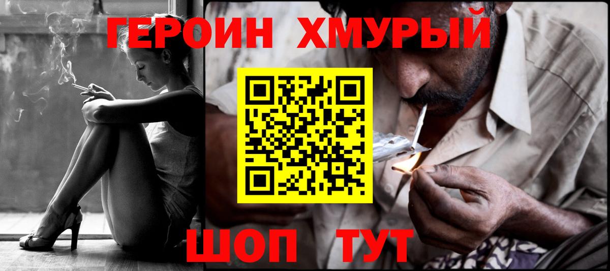 ГЕРОИН Heroin Сарапул