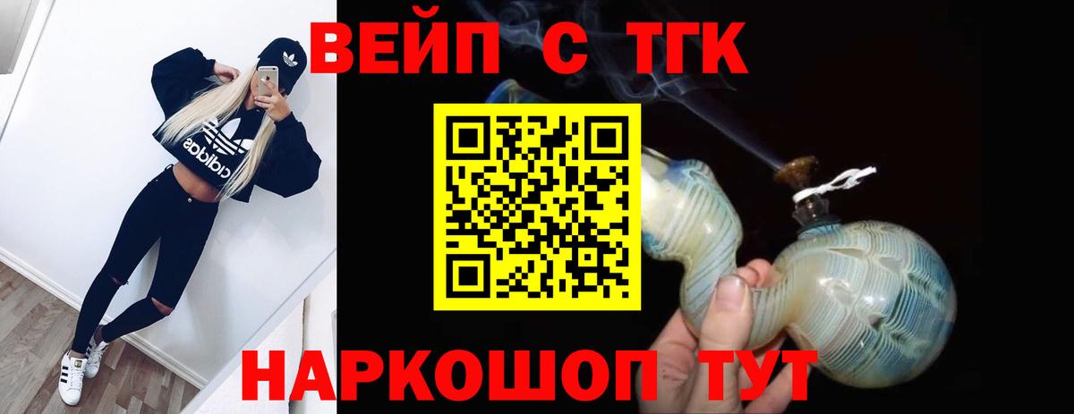 ТГК вейп с тгк  Вход с VPN  что такое   Сарапул  Дистиллят ТГК Wax 
